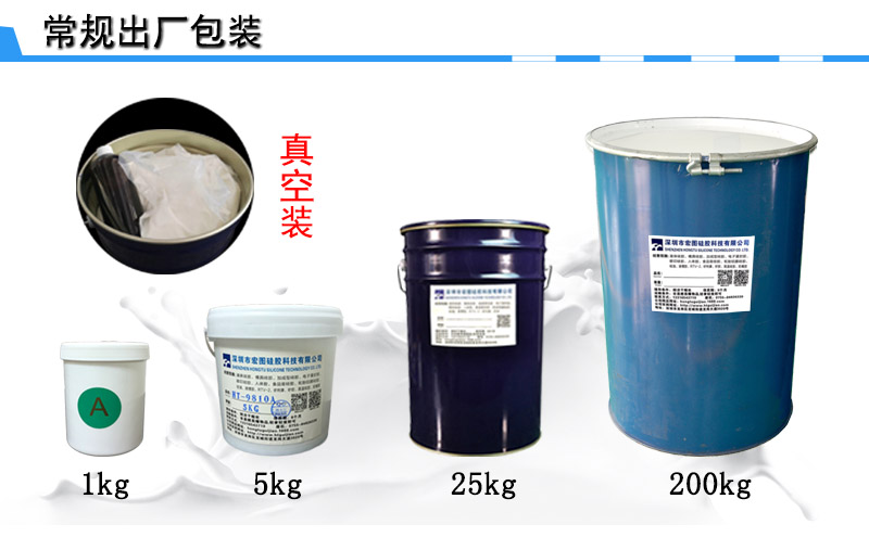 注射模具硅膠常規(guī)包裝