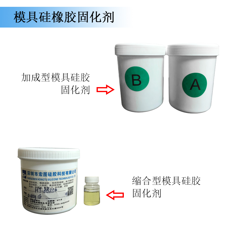 模具硅橡膠固化劑 模具硅橡膠固化劑