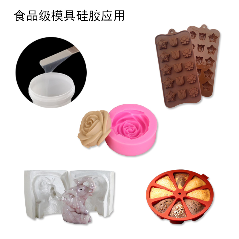 食品級(jí)硅膠 食品級(jí)硅膠
